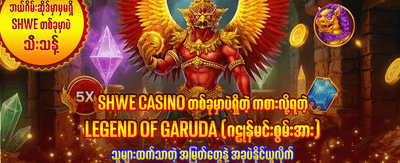 dj588 တွင် အခုပဲ ကံစမ်းပါ